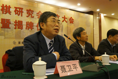 棋圣聂卫平致辞
