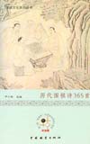 《历代围棋诗365首》