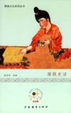《围棋史话》