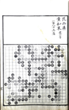 《国手受子谱》