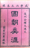《国朝弈汇》