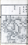 《国朝弈汇》