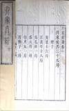 《六家弈谱》