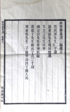 《弈潜斋集谱》