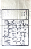 《弈潜斋集谱》